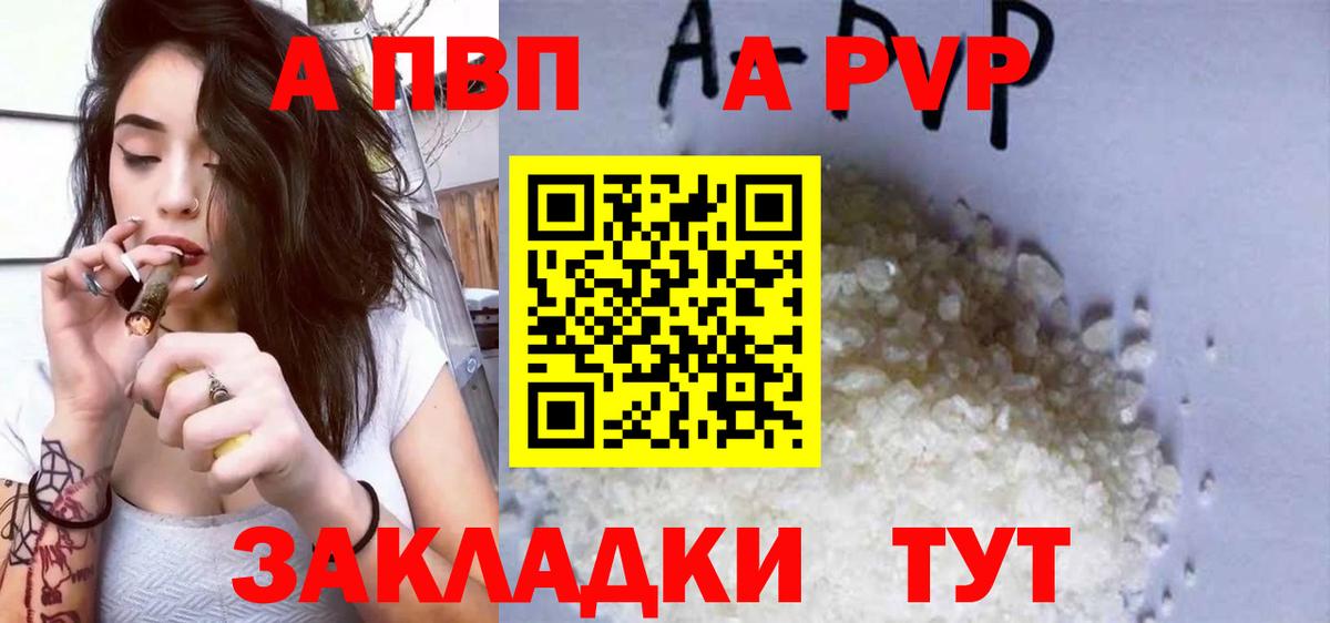 A-PVP кристаллы Фролово