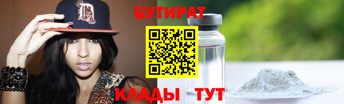 Фролово  БУТИРАТ бутик  Бутират  Вход с VPN 