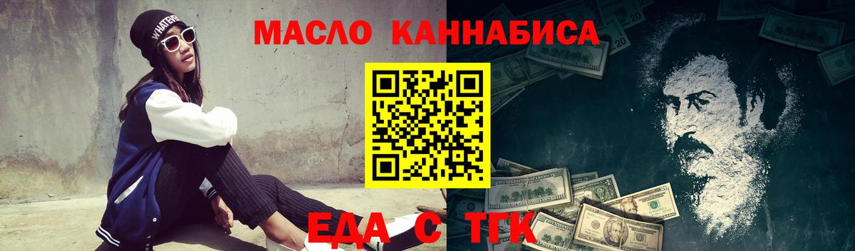 Еда ТГК конопля  Вход с VPN  Фролово 