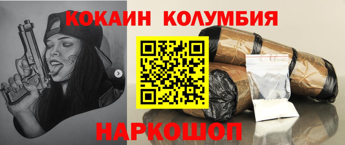 Фролово  COCAIN Колумбийский  Вход с VPN  COCAIN 99% 