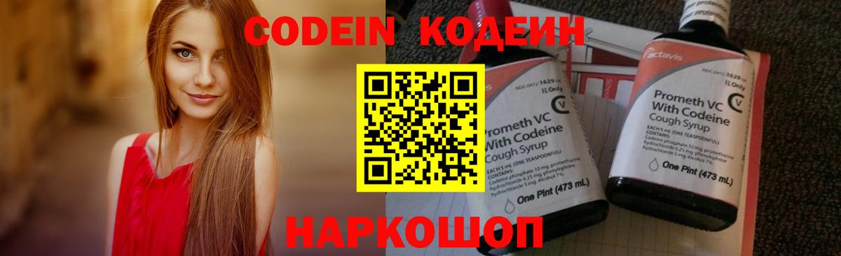 Фролово  Кодеиновый сироп Lean Purple Drank  Вход с VPN 