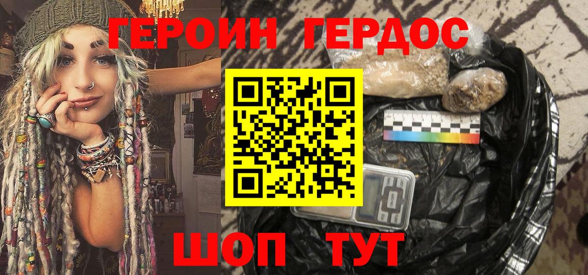 Героин герыч Фролово