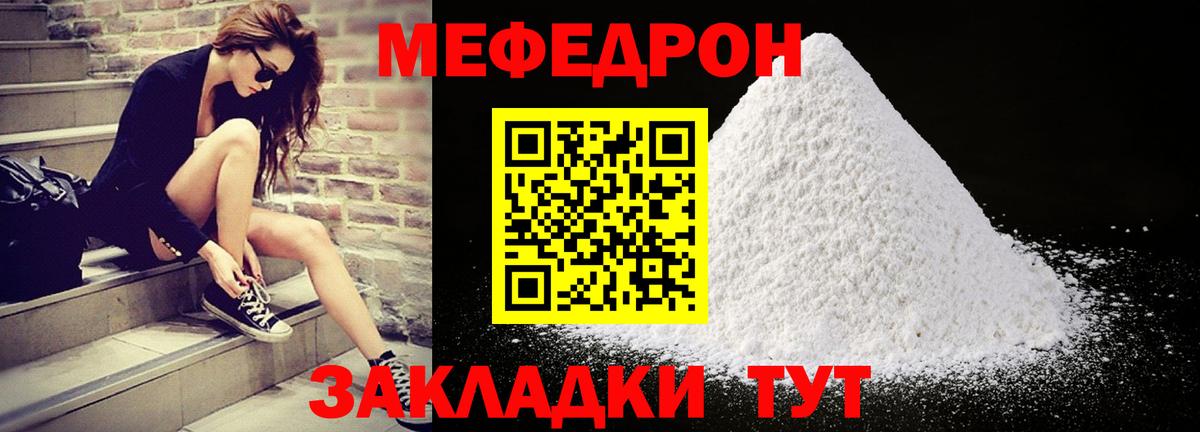 МЕФ кристаллы Фролово