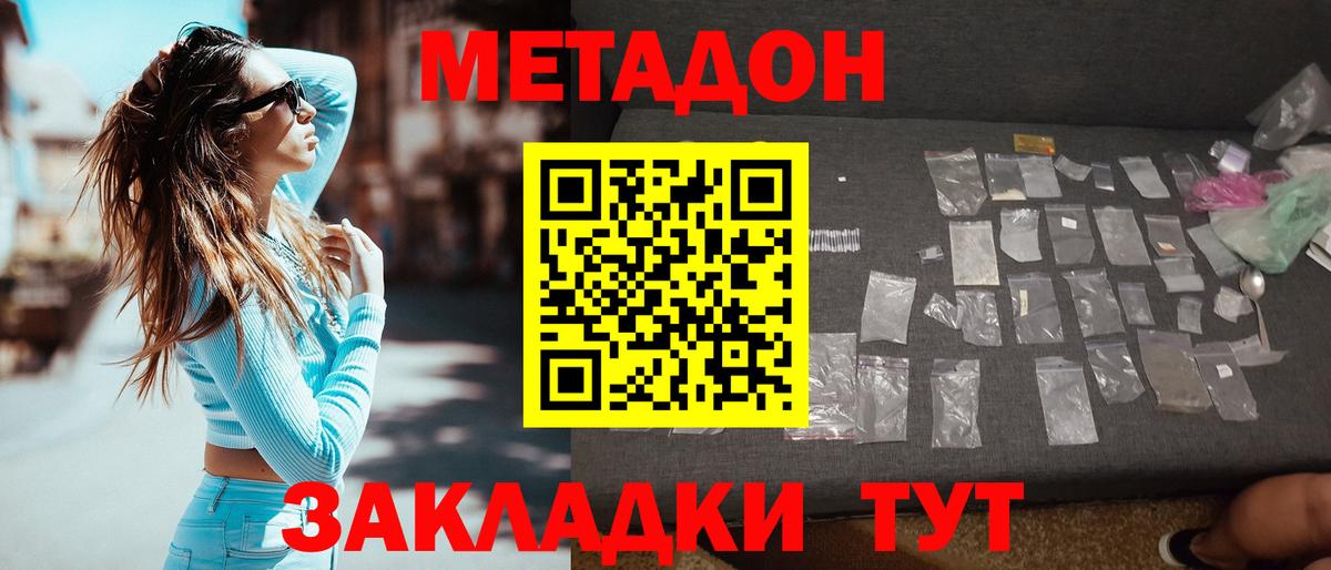 МЕТАДОН methadone Фролово